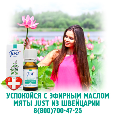 состав мятного масла юст