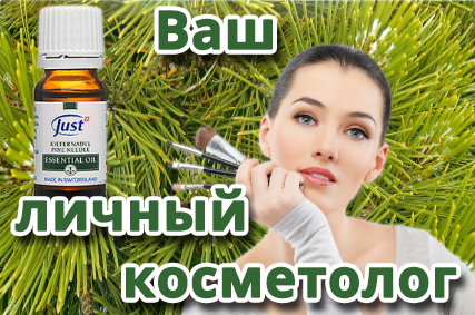 сосна эфирное масло свойства