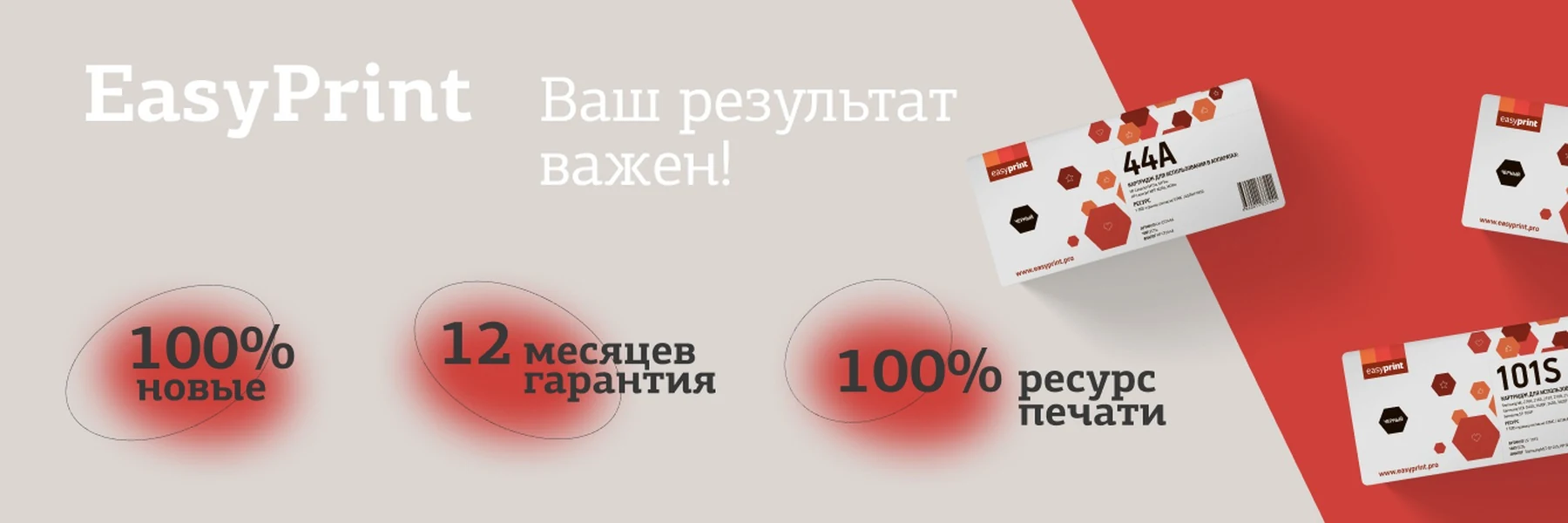 Совместимые картриджи EasyPrint