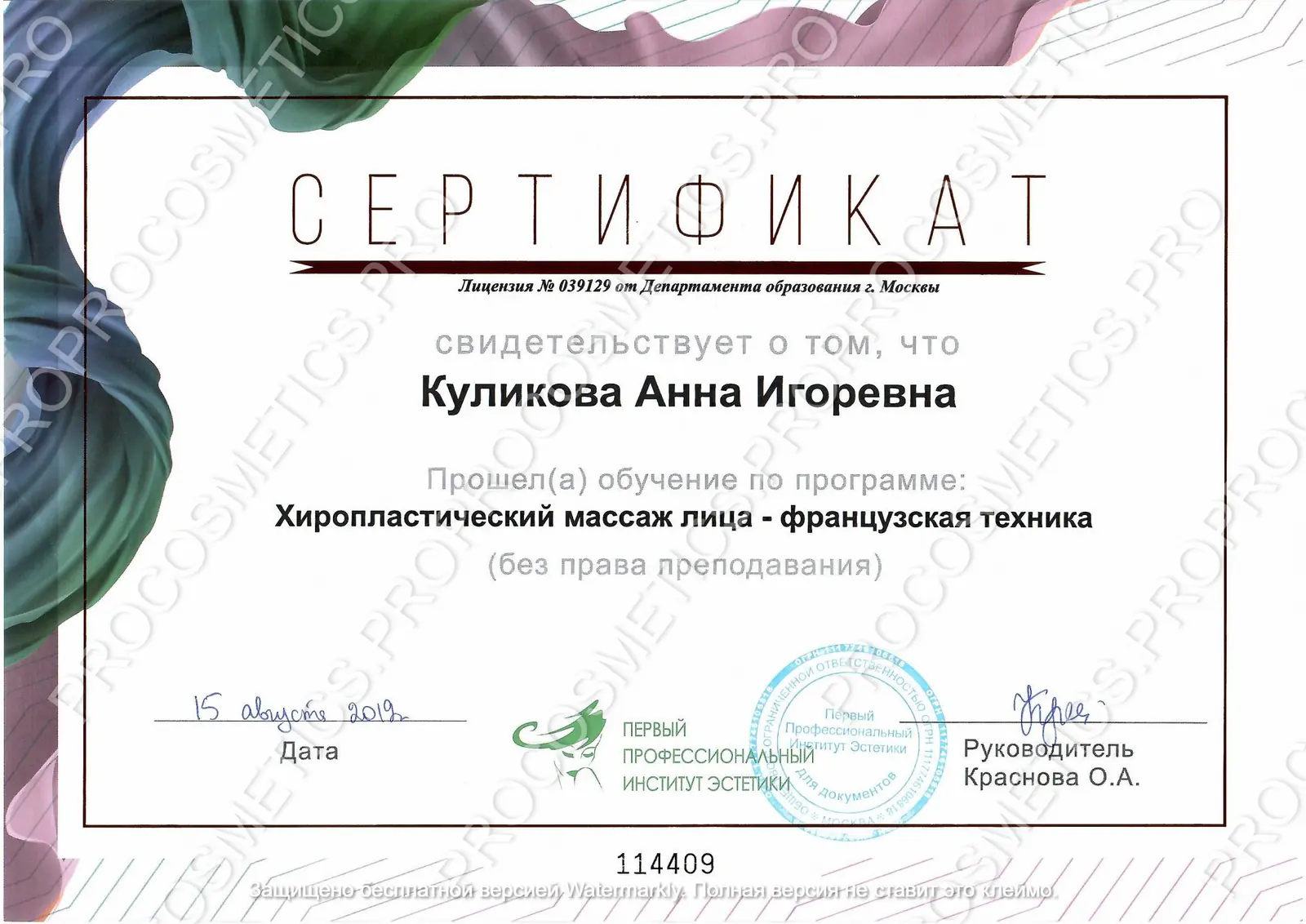 Сертификат по программе Хиропластический массаж лица французская техника