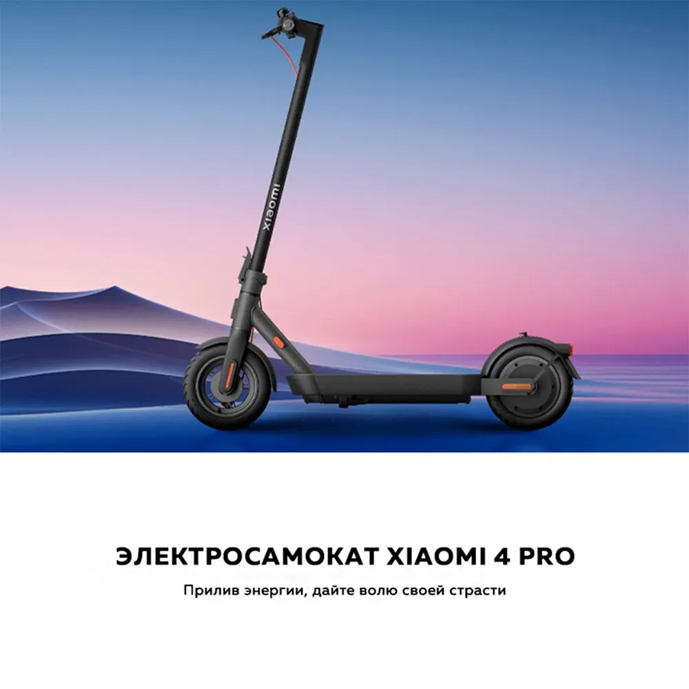 Электросамокат Xiaomi Electric Scooter 4 Pro