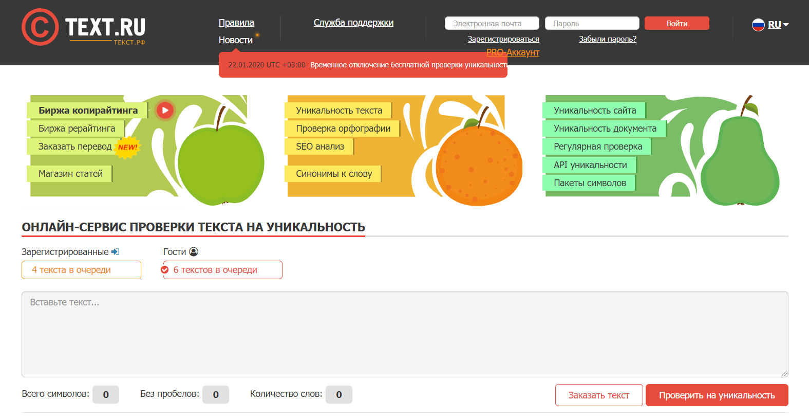 Онлайн-сервис Text.ru