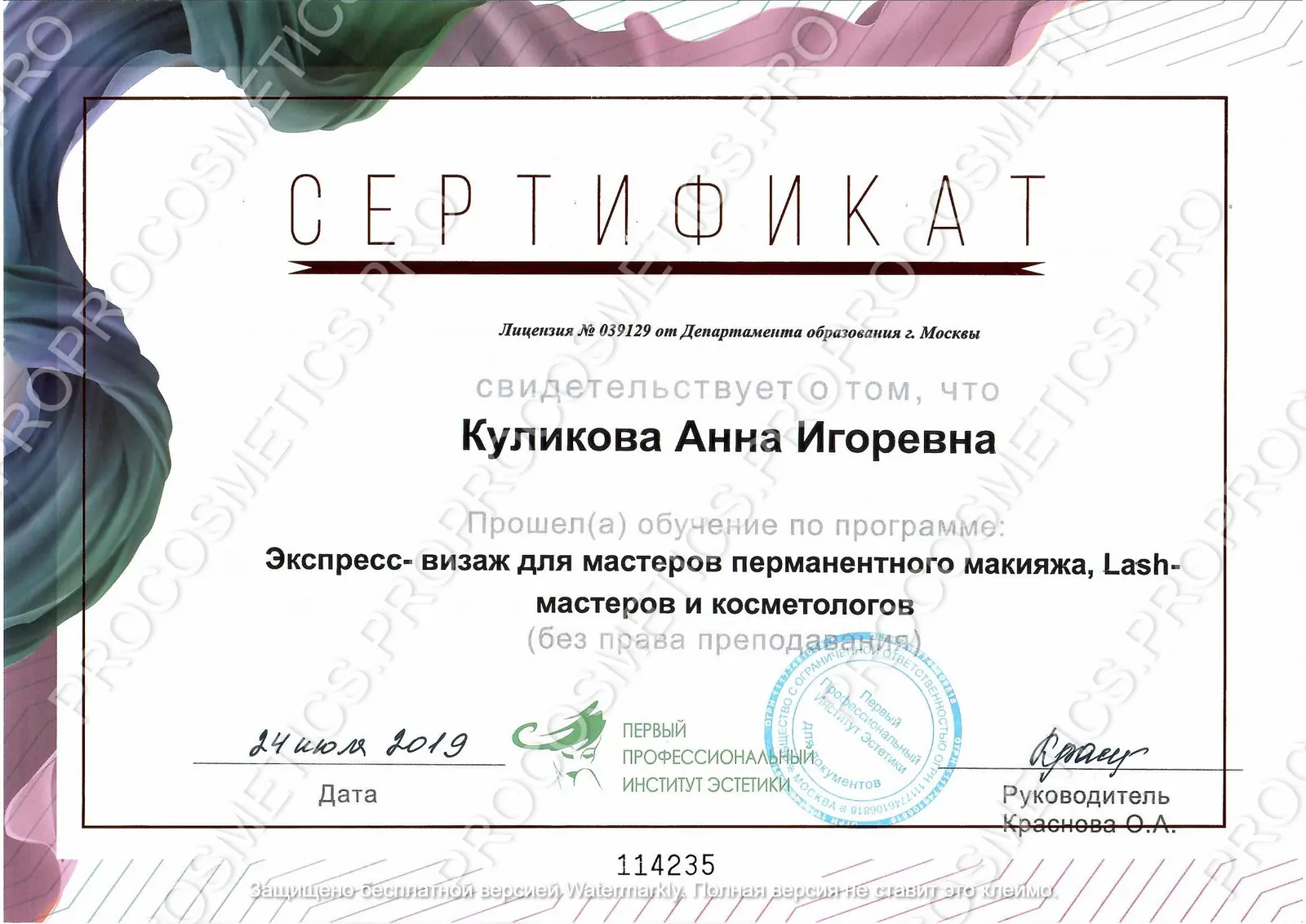 Сертификат по программе Экспресс-визаж