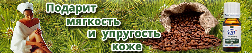 эфирное масло хвоя сосны Just
