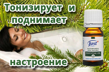 эфирное масло хвоя сосны Just