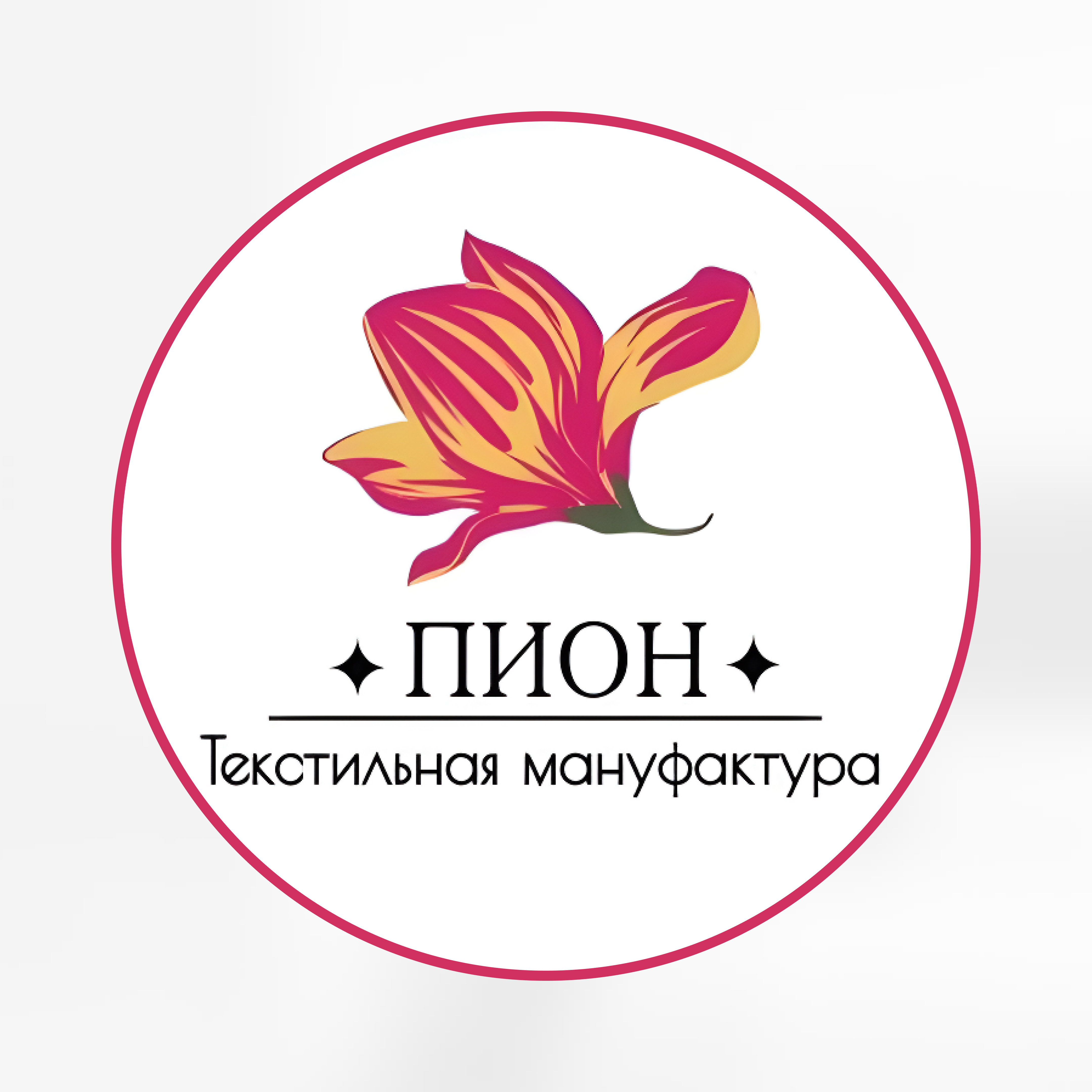 Текстильная мануфактура "Пион"