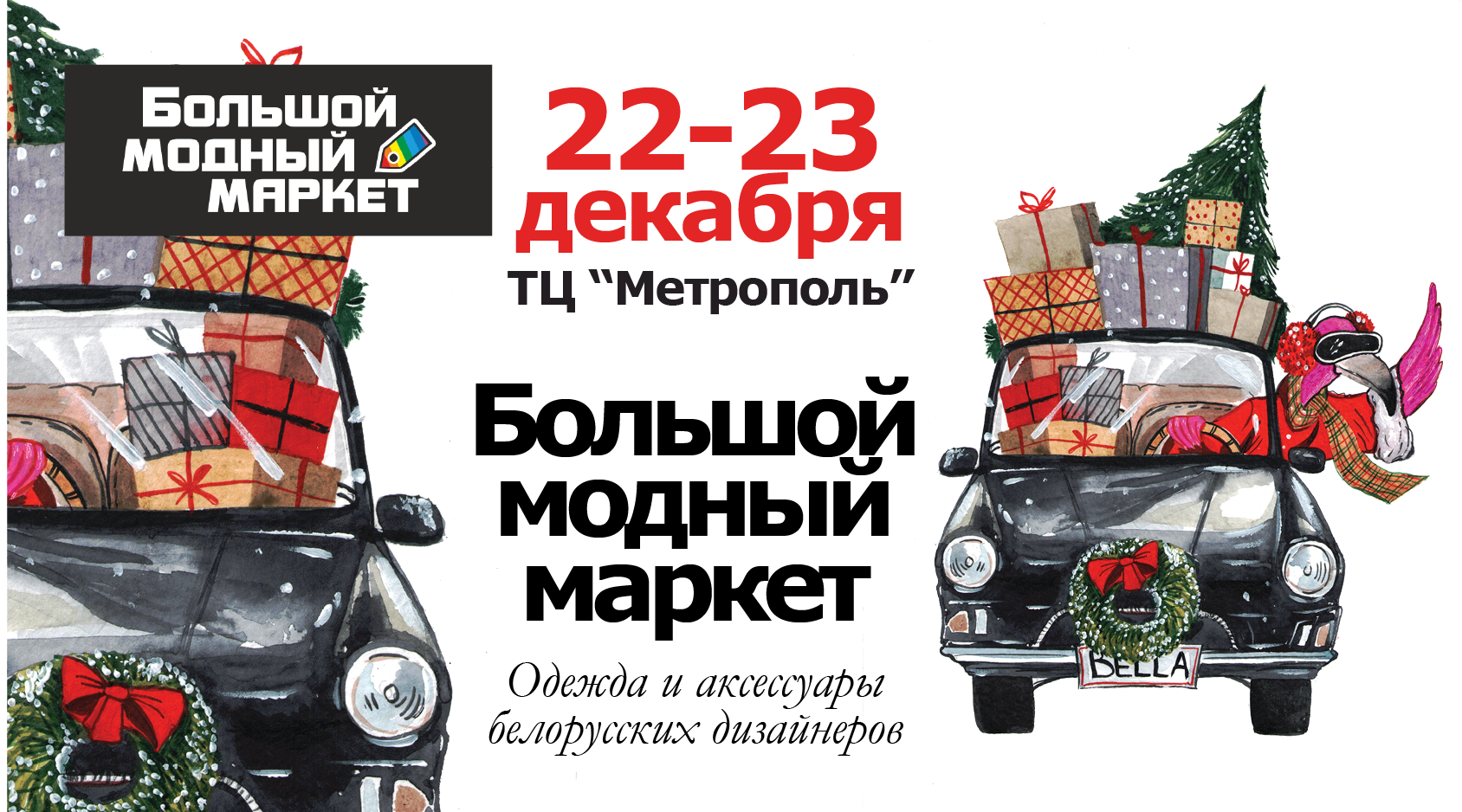 Модный маркет