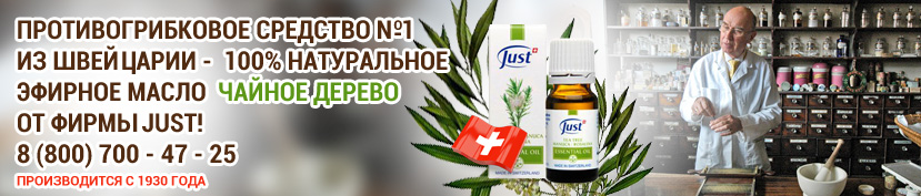 эфирное масло чайного дерева Just Юст