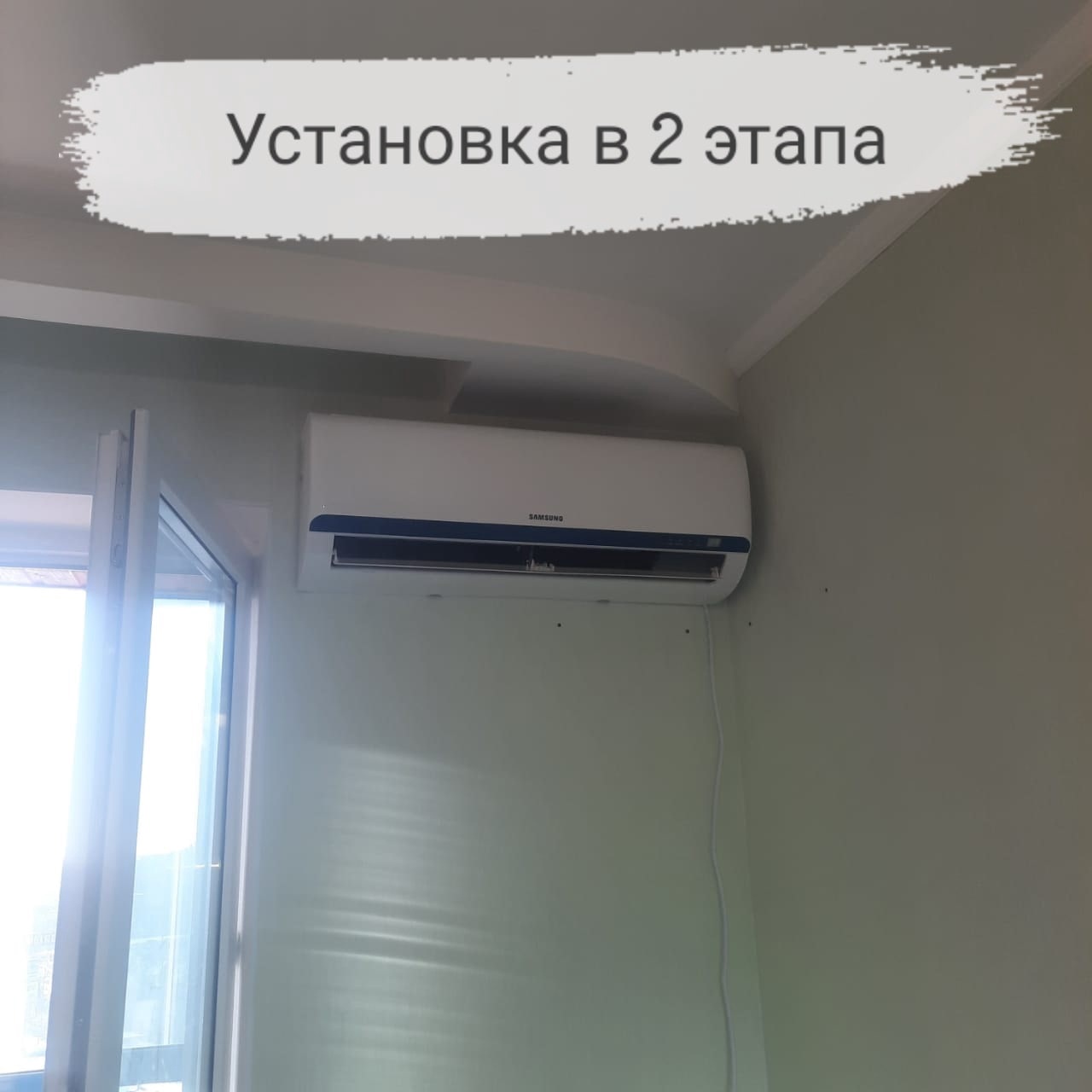 черновой монтаж кондиционера