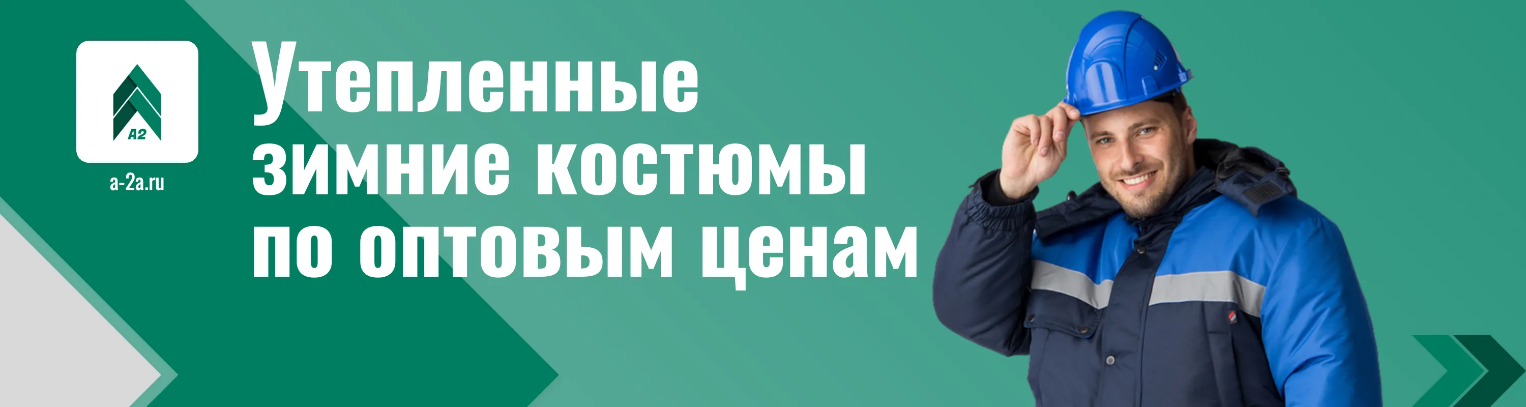 Оптовые партии профессиональных зимних костюмов для спецодежды