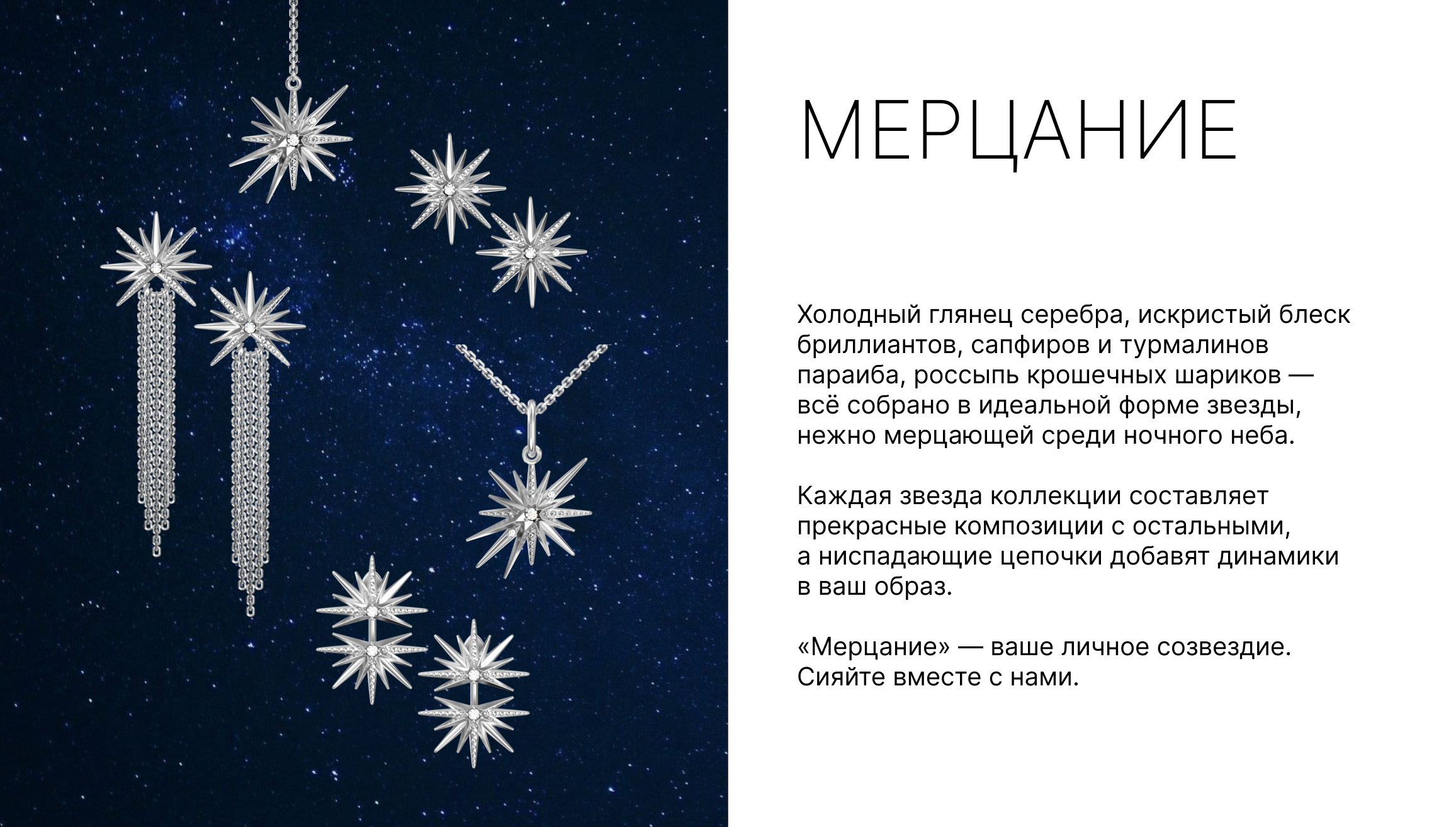 Коллекция Мерцание new.png