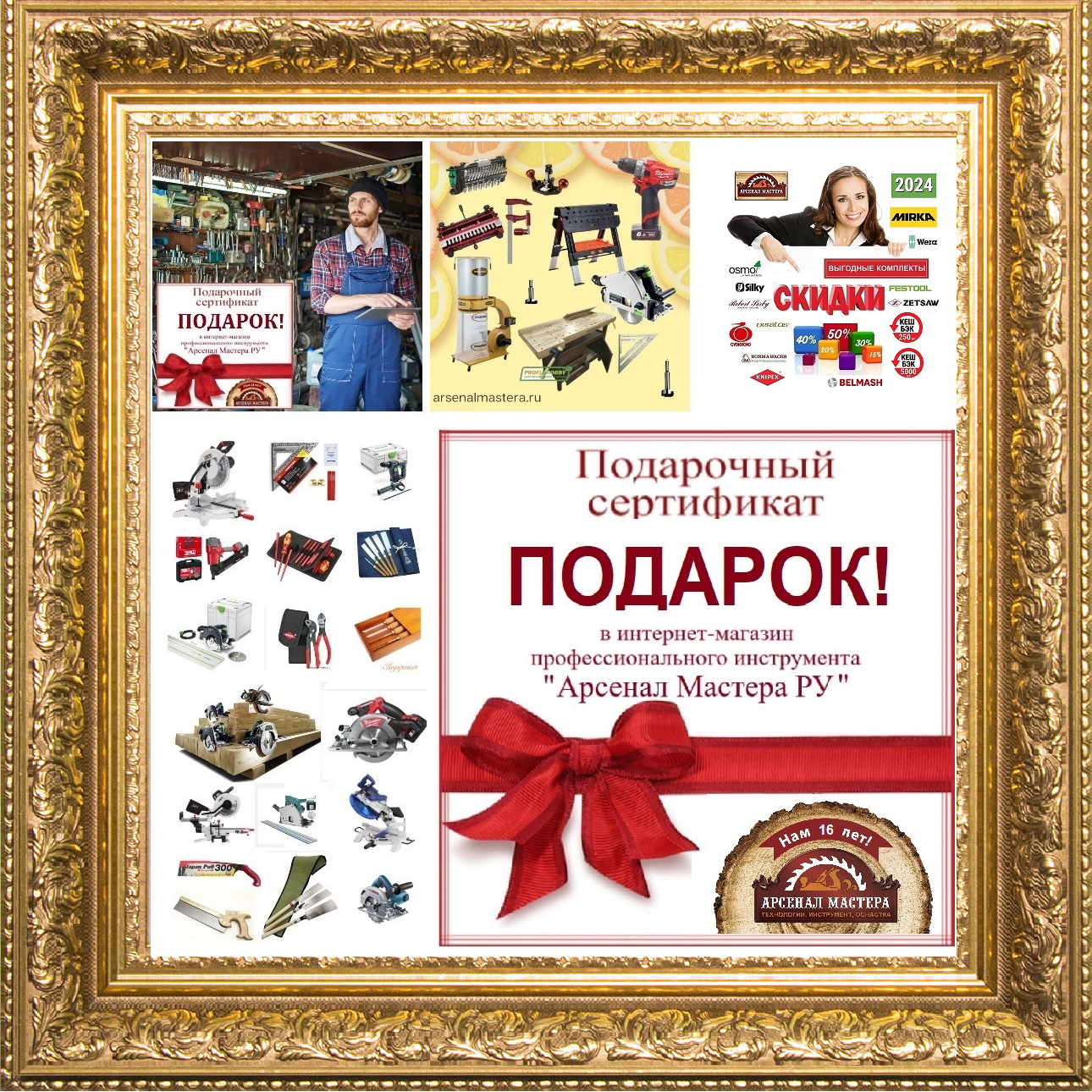 Арсенал Мастера Подарки Сертификат