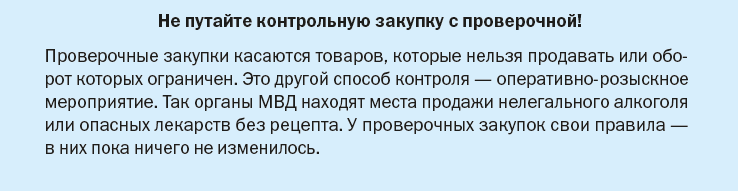 контрольная закупка и проверочная 