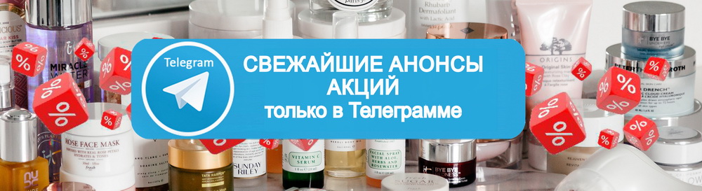Акции Бьюти ФиФа
