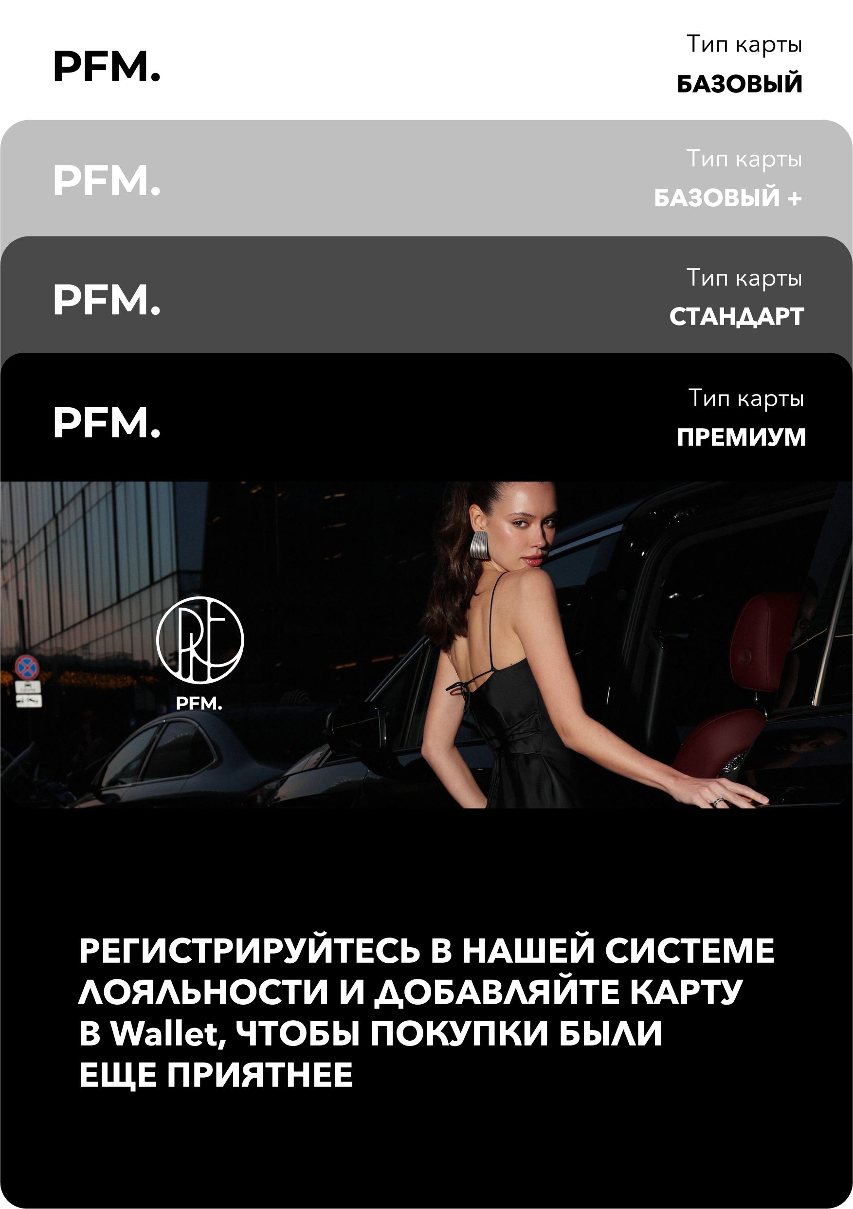 Карта лояльности_PFM 1 августа.png