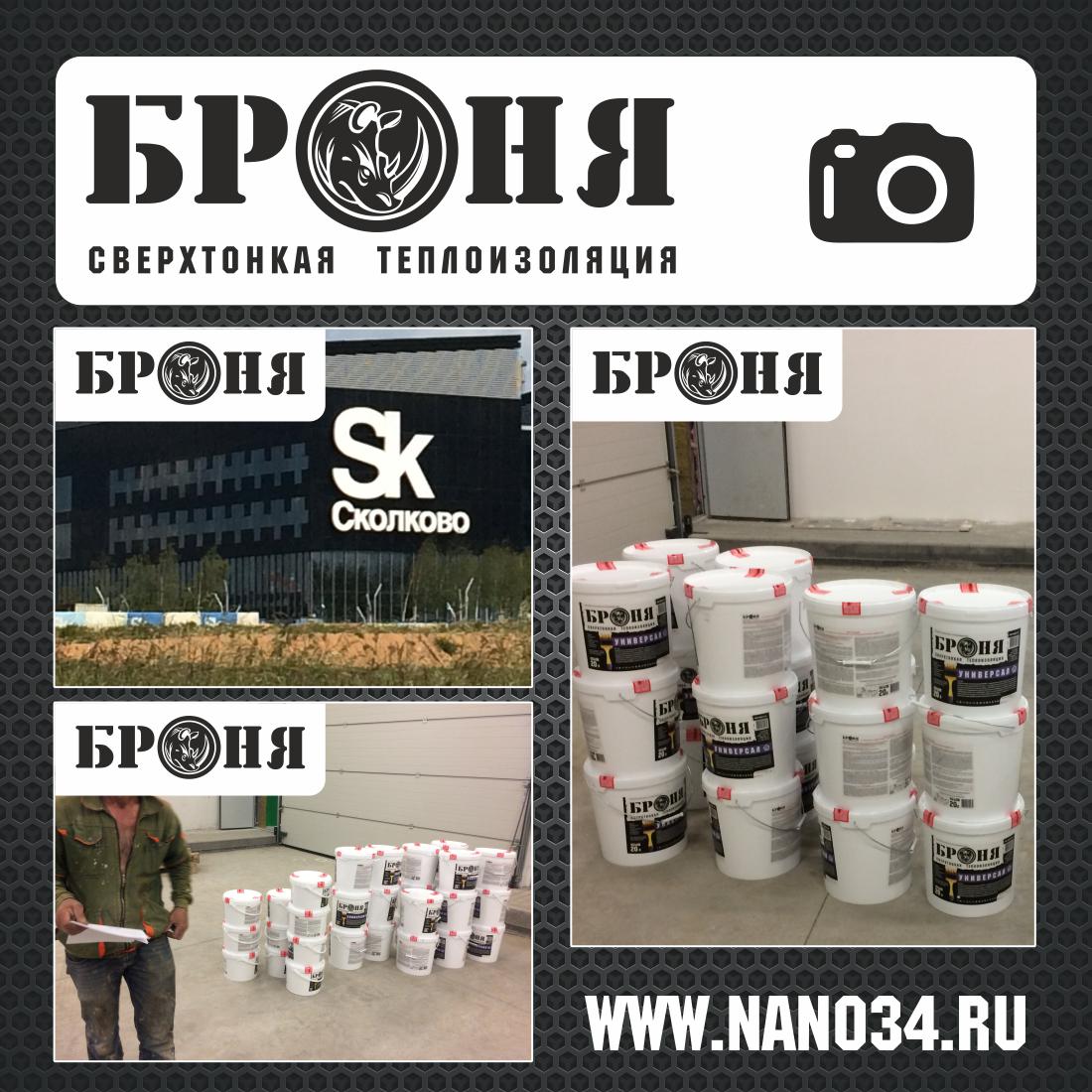 Москва. Применение теплоизоляционного материала БРОНЯ при строительстве инновационного центра &laquo;Сколково&raquo;