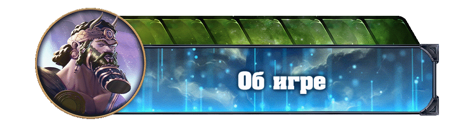 Об игре копия Об игре копия.gif