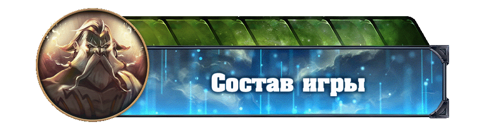 Состав игры копия Состав игры копия.gif