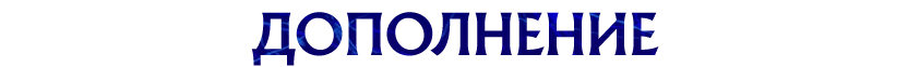 доп
