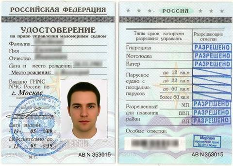 Права на гидроцикл
