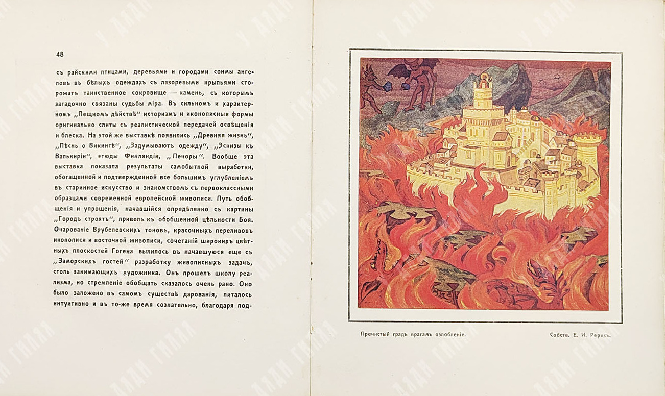 книги &laquo;Н. К. Рерих&raquo; / текст А. А. Ростиславова, [1918]