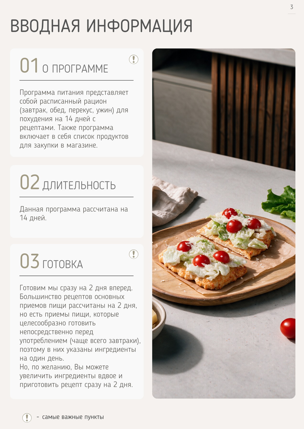 Пример страницы программы питания EatClean