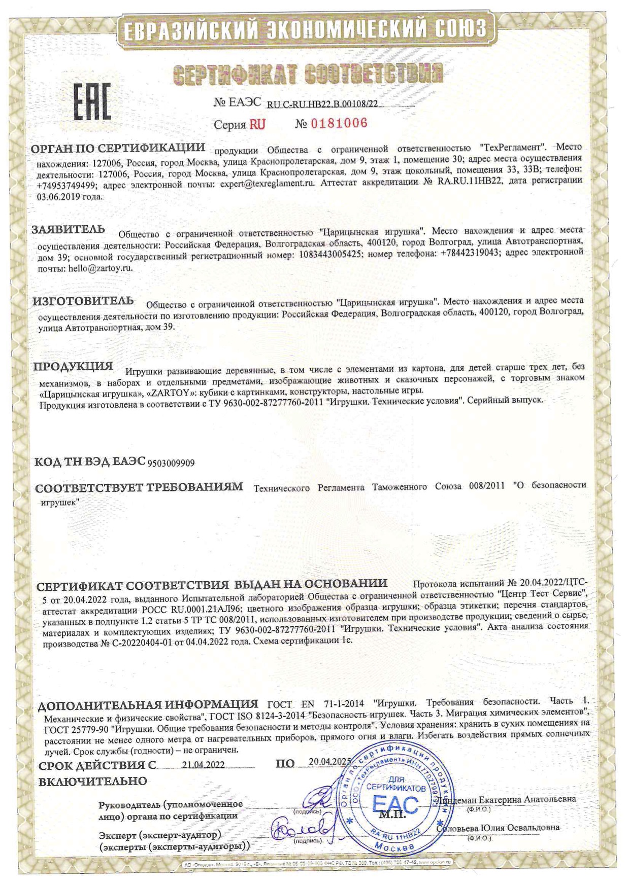 Сертификат 1