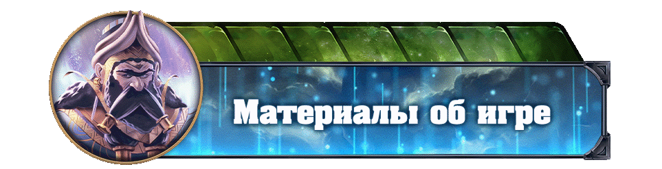 Материалы об игре копия Материалы об игре копия.gif