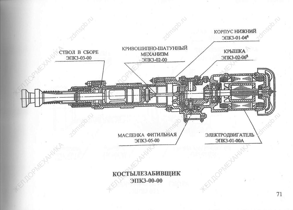 Стр. 70 Чертеж Костылезабивщик ЭПКЗ-00-00