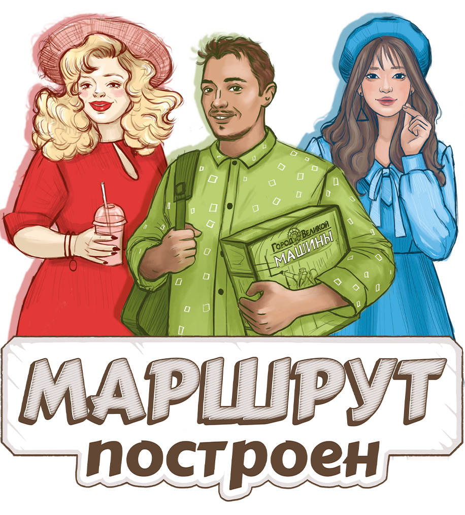 Заглавная картинка «Маршрут построен»