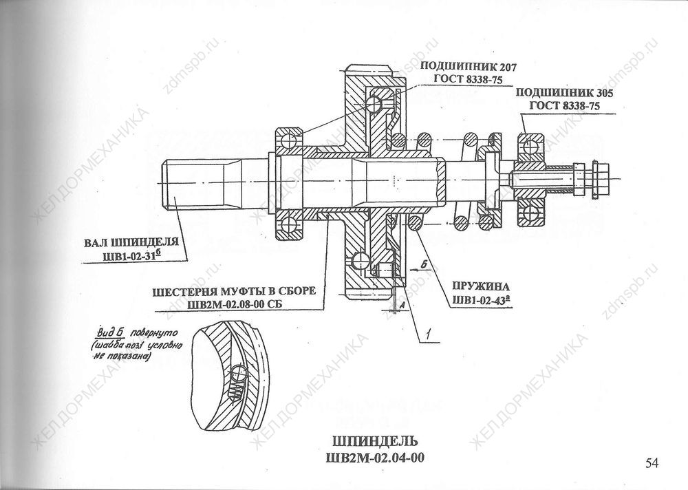 Стр. 54 Чертеж Шпиндель ШВ2М-02.04-00