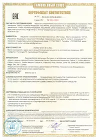 Сертификат EAC на мельницы KoMo 2018-2021 Сертификат EAC на мельницы KoMo 2018-2021