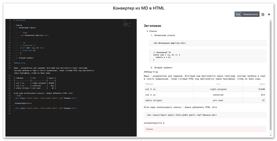 Пример работы конвертера md2html