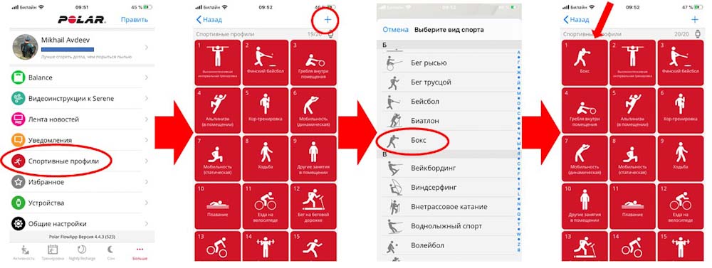 Добавление вида спорта в Polar Vantage V