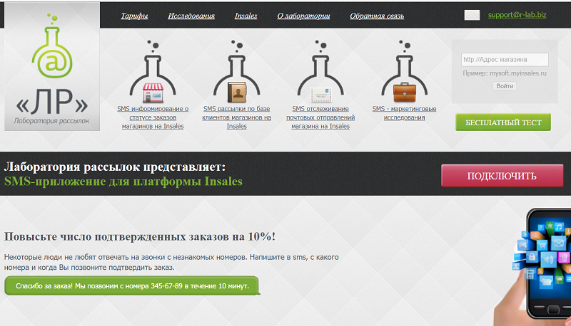 Лаборатория рассылок 