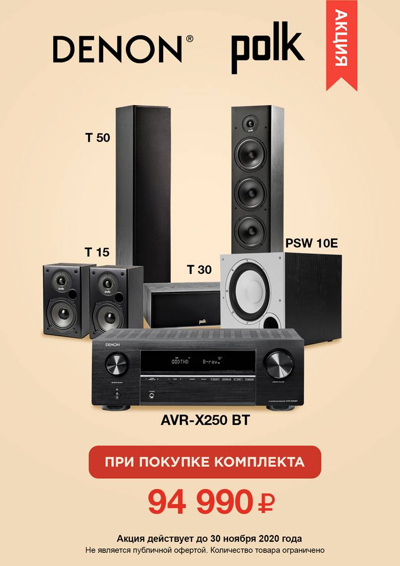 Polk Audio и Denon