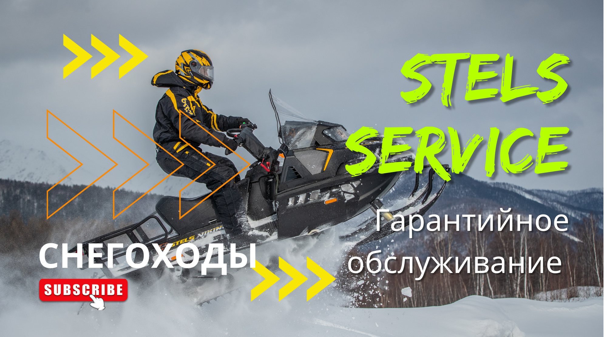 Техническое обслуживание снегоходов Стелс в Казахстане