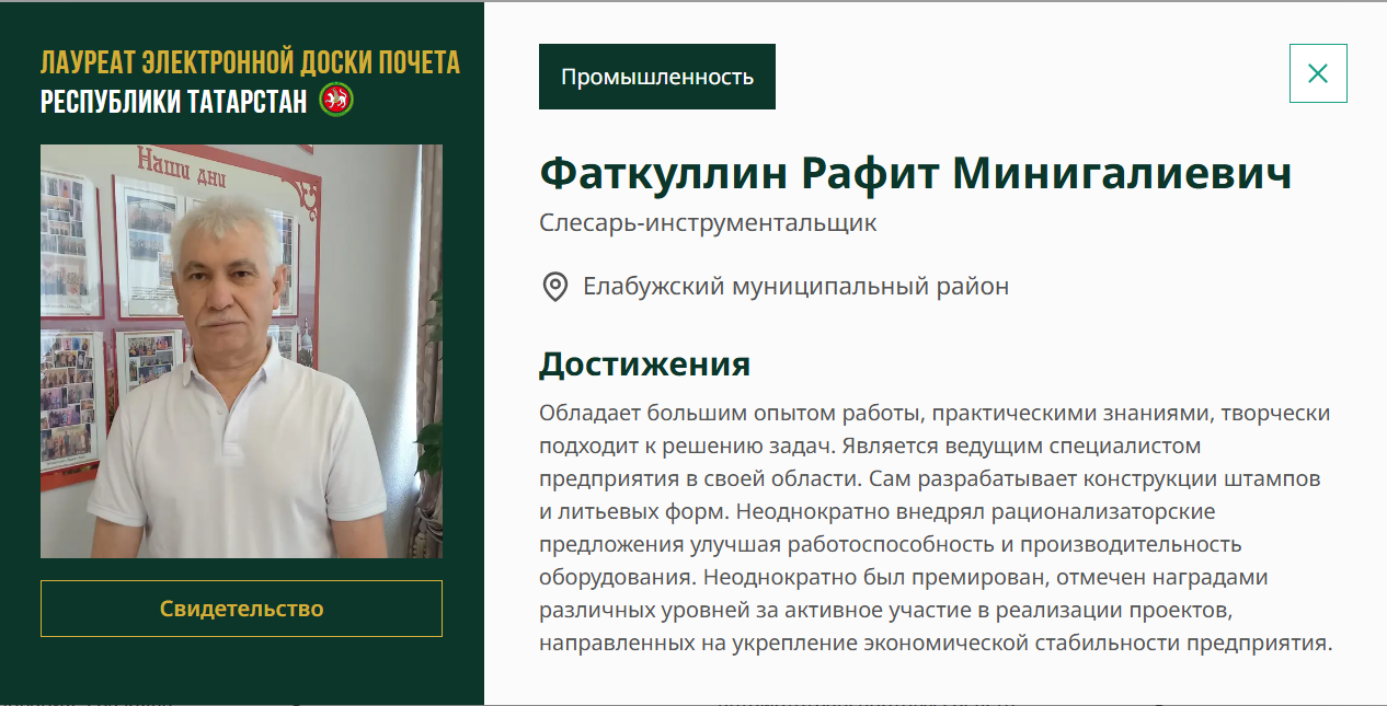 Фаткуллин Р.М. Фаткуллин Р.М..png
