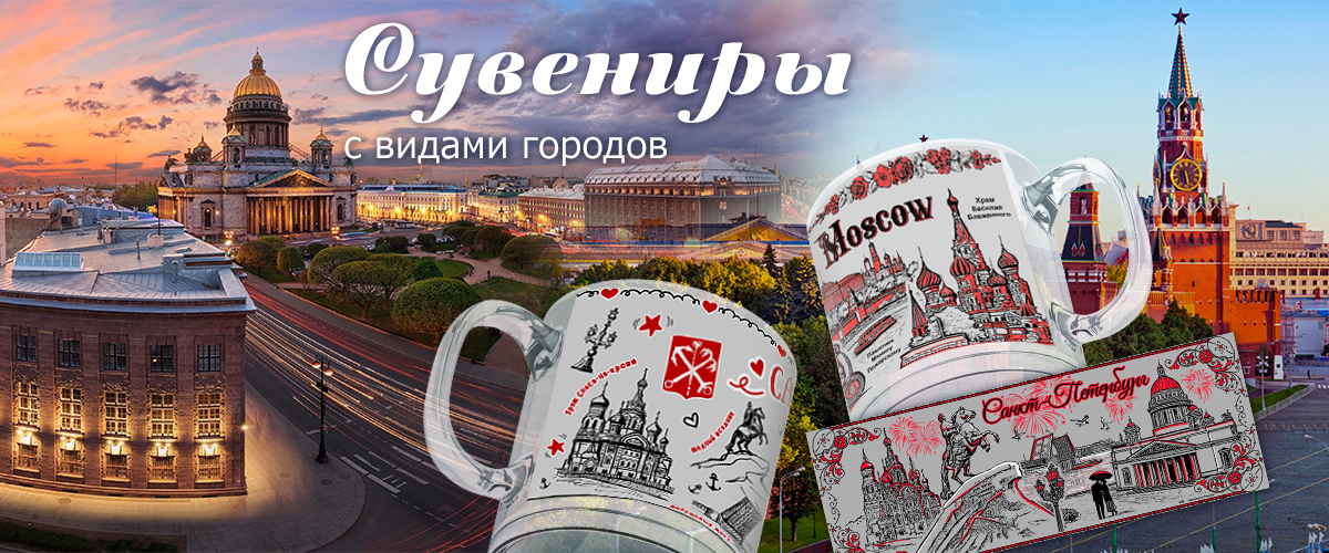Мы производители - цены на сайте розничные. По оптовым поставкам обращаться по тел. +7(911)905-75-01 или veselovavv@mail.ru. ВСЕ ПРЕДСТАВЛЕННЫЕ ТОВАРЫ МОЖЕМ СДЕЛАТЬ С ЛЮБЫМ ДИЗАЙНОМ