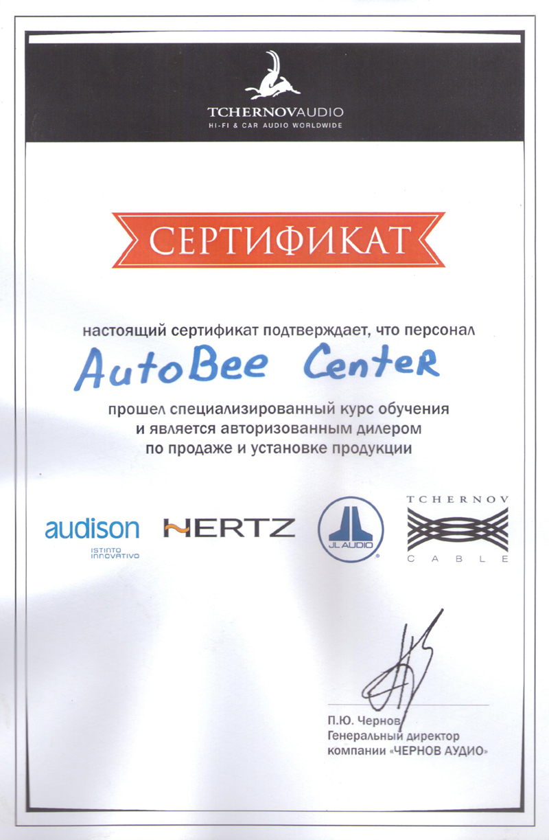 Сертификат Черно Аудио