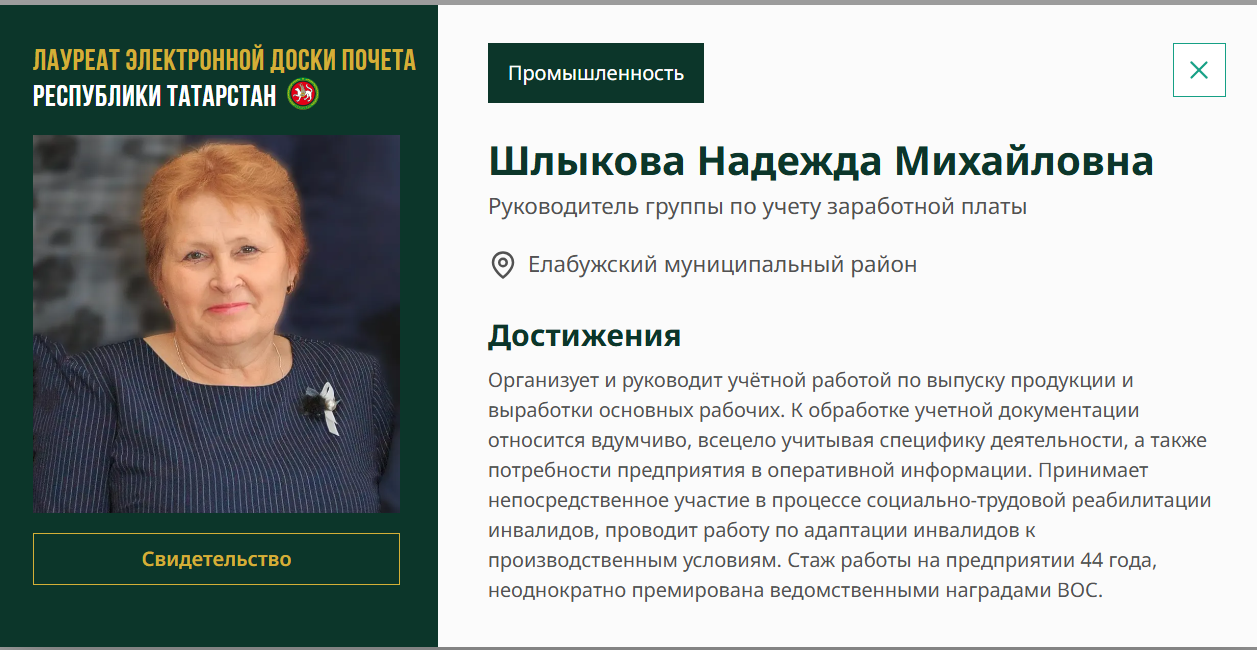 Шлыкова Н.М. Шлыкова Н.М..png