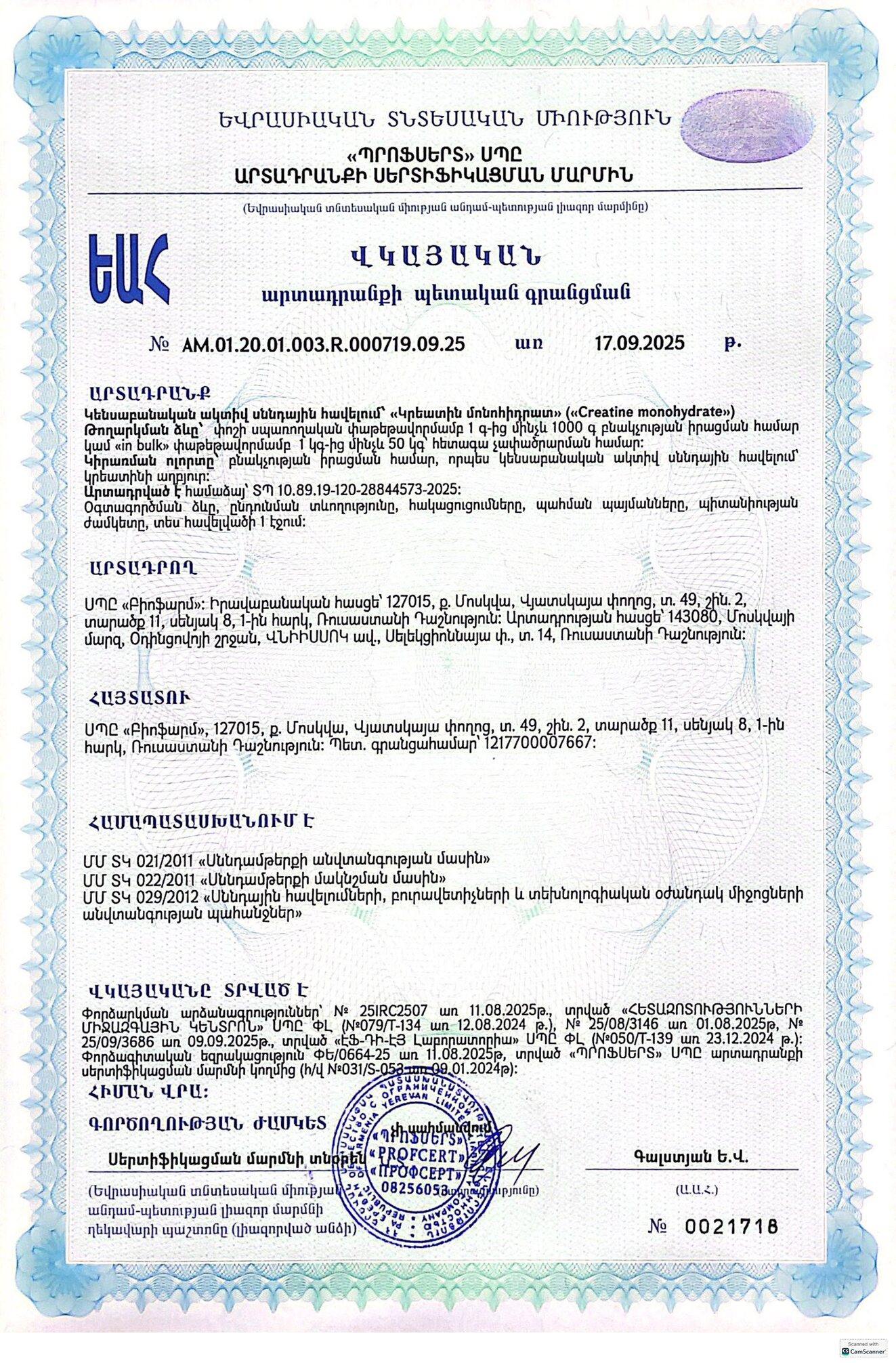 СГР qeep_creatine_300g_v2 — страница 2