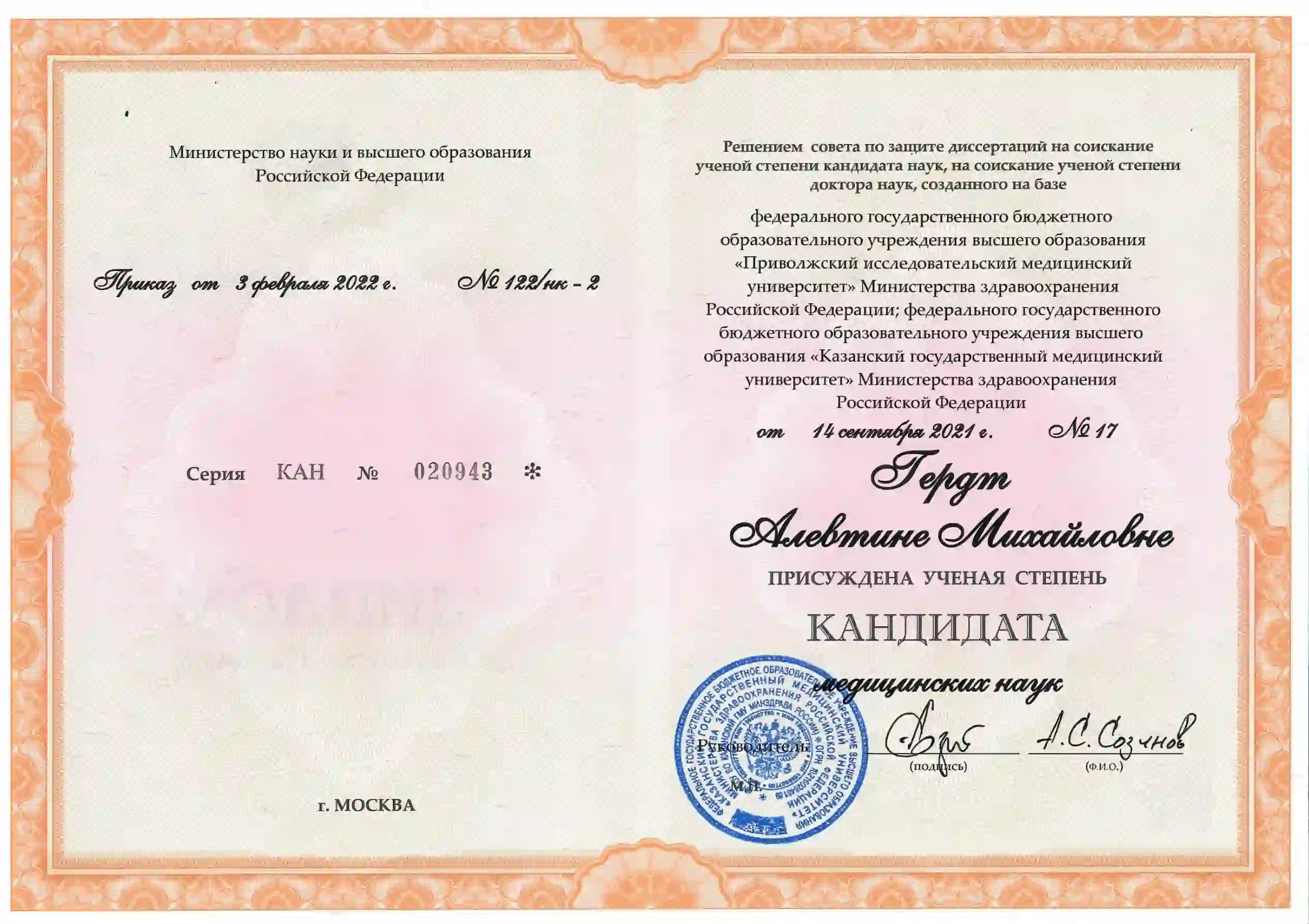 Ученая степень кандидата Гердт