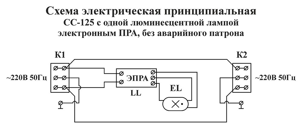СС-125 схема электрическая принципиальная с электронным ПРА