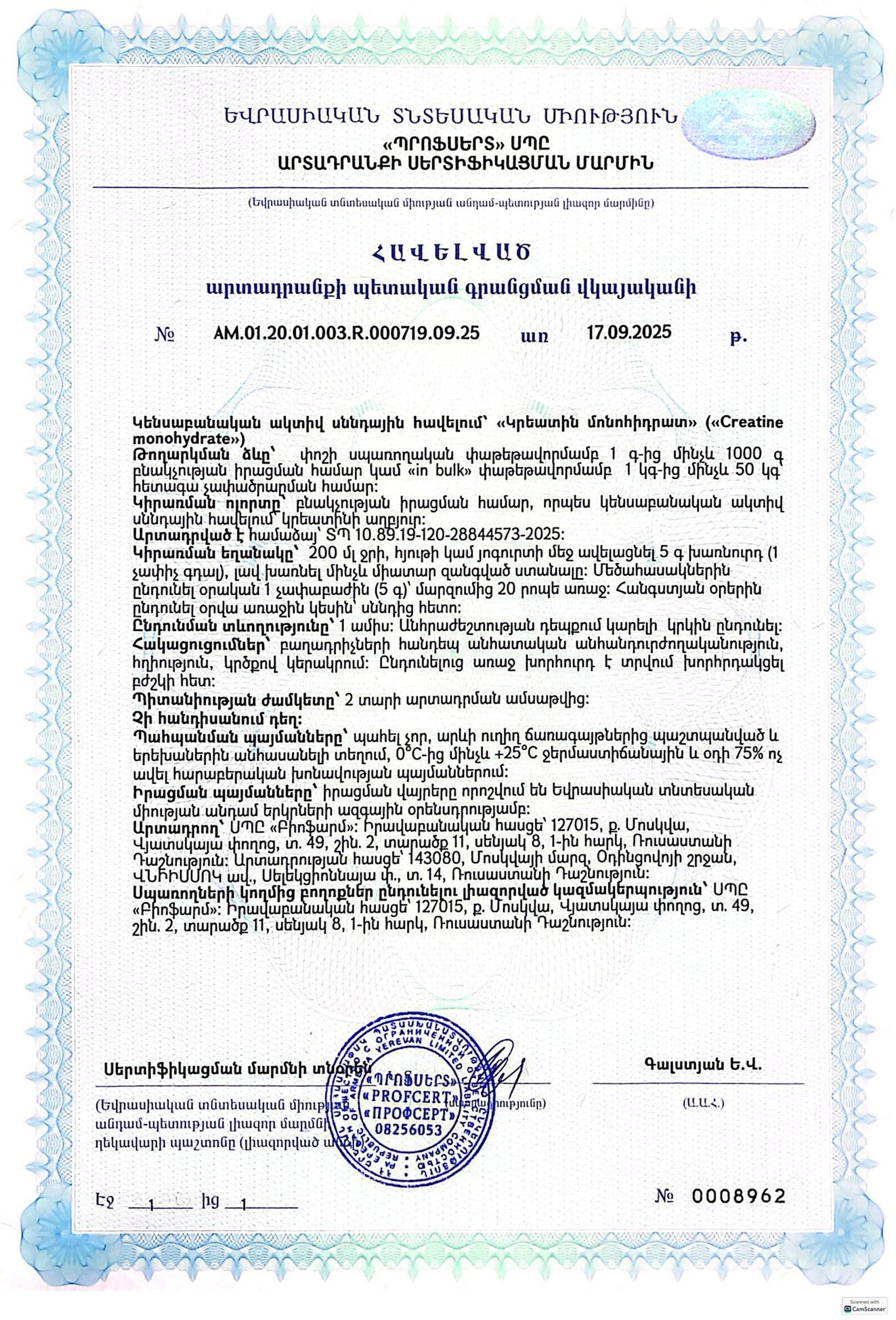 СГР qeep_creatine_300g_v2 — страница 4