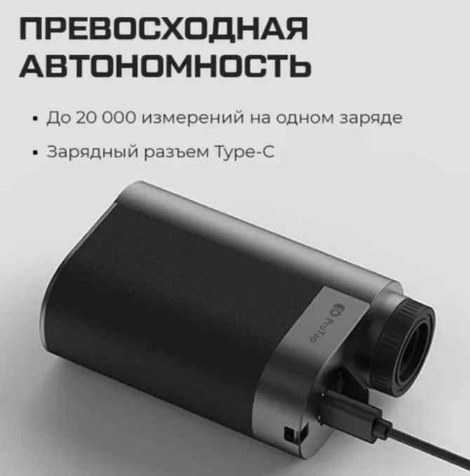 Телескопический лазерный дальномер ProTap 1000м PRTLRTO1-описание-1.jpg