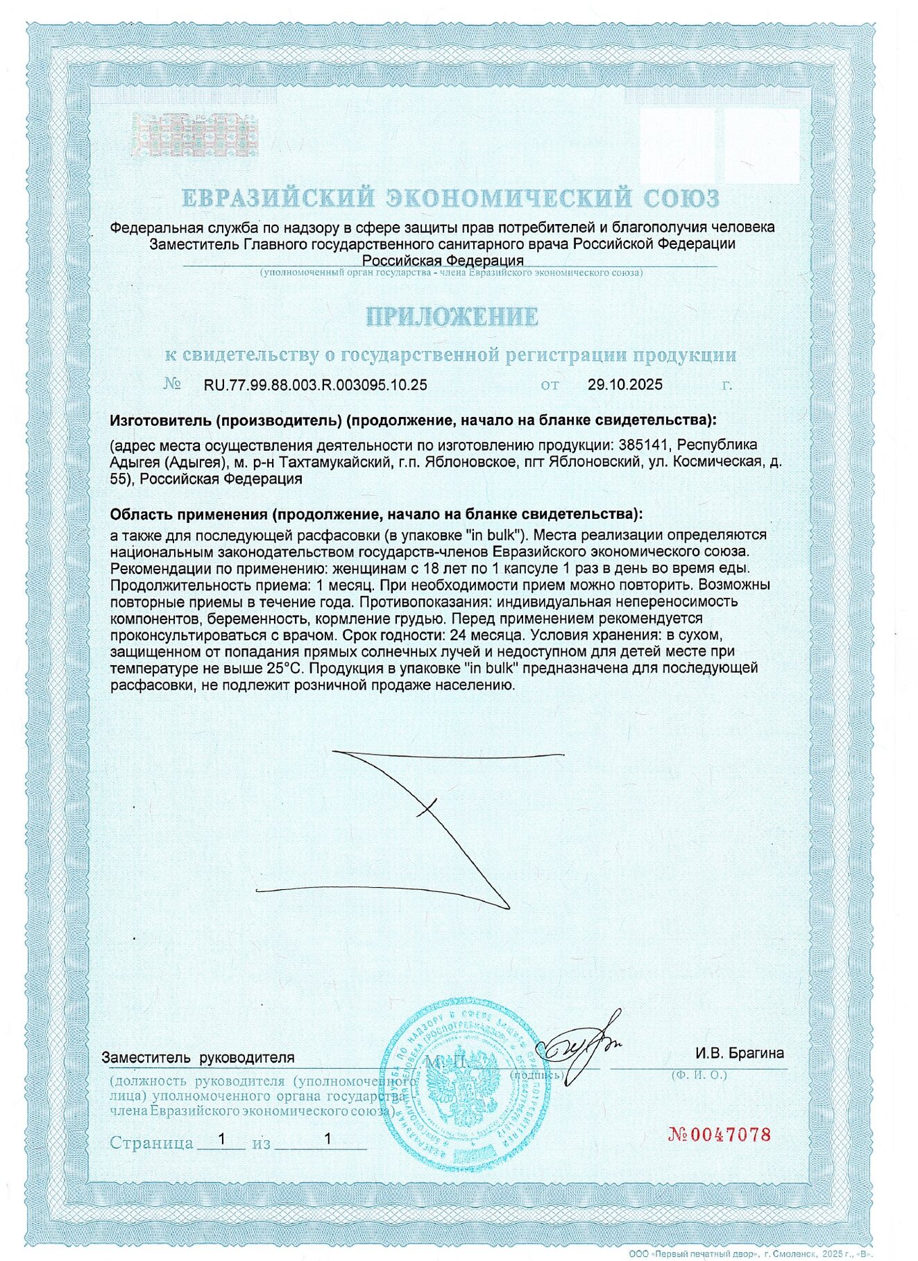 СГР qeep_iron40mg_60caps — страница 2