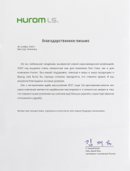 Благодарственное письмо от заурбежных партнёров Hurom