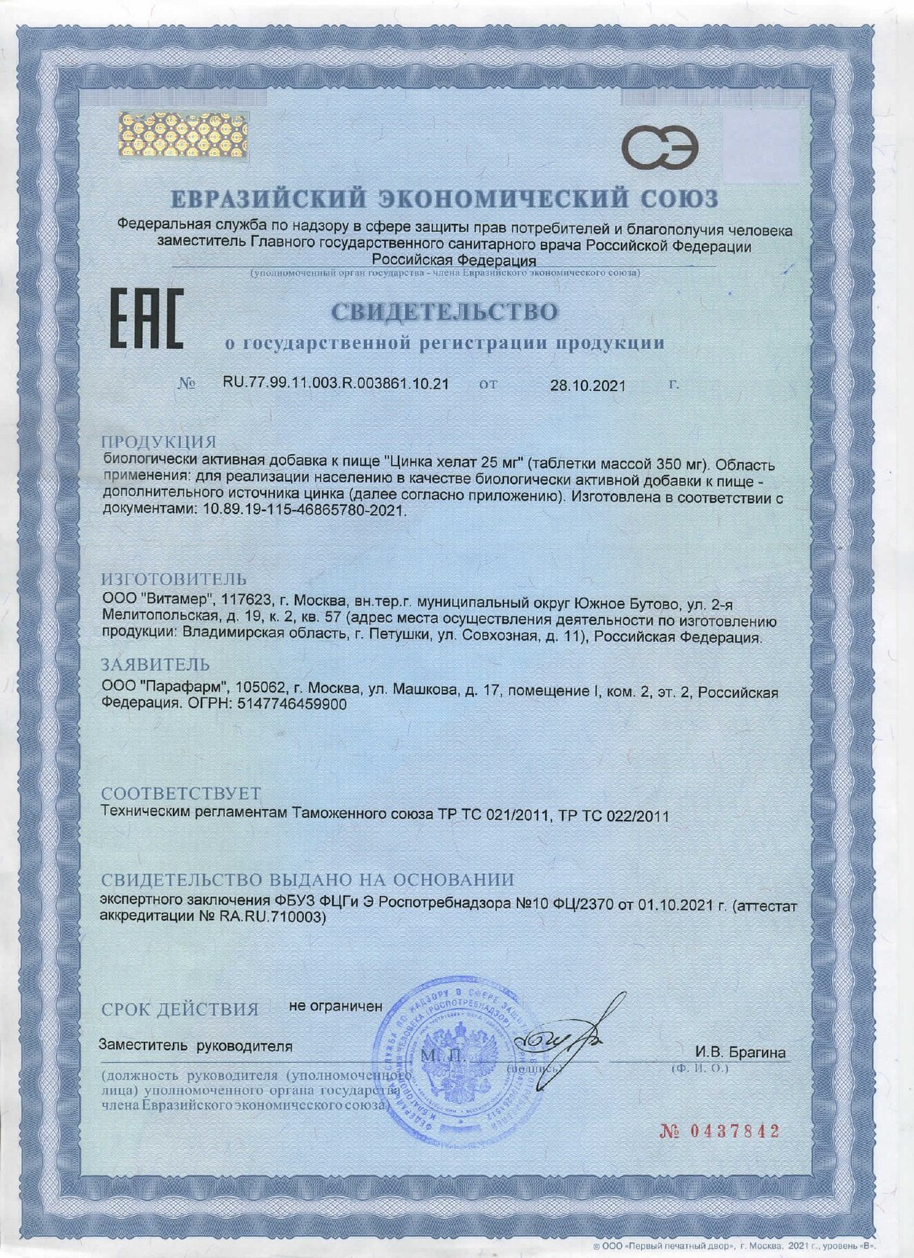 СГР qeepzinc — страница 1