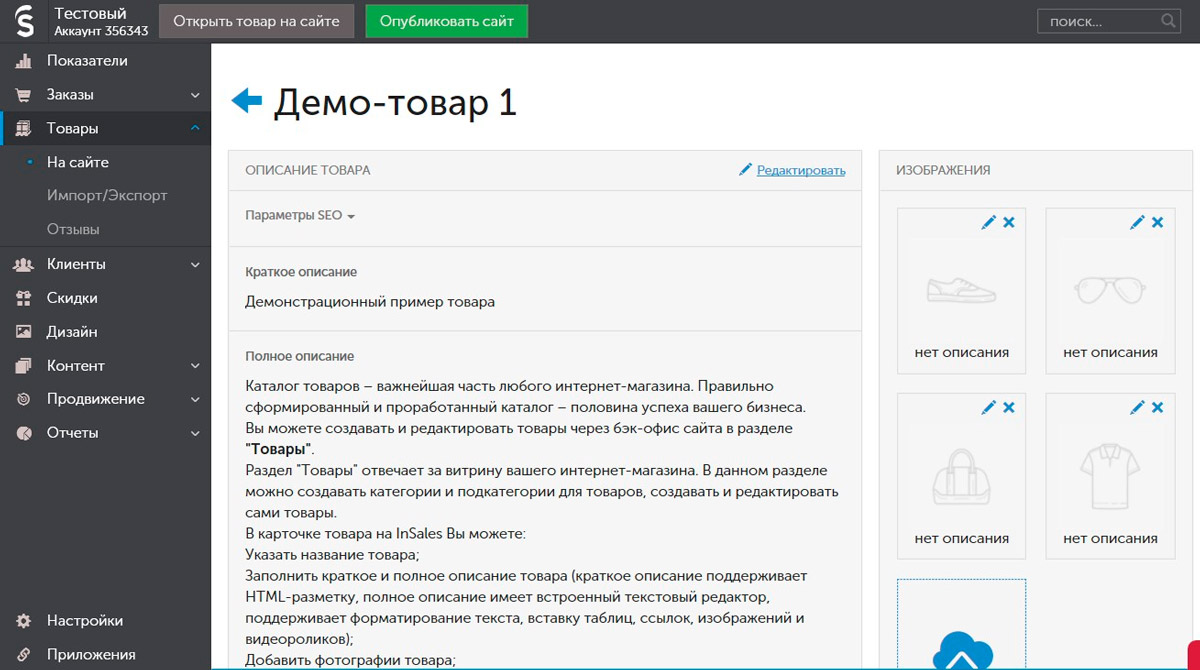 Insales CMS  - система управления Инсейлс
